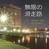 Nozomi TAKI feat.Ren Kagamine - Infinite runway - Single